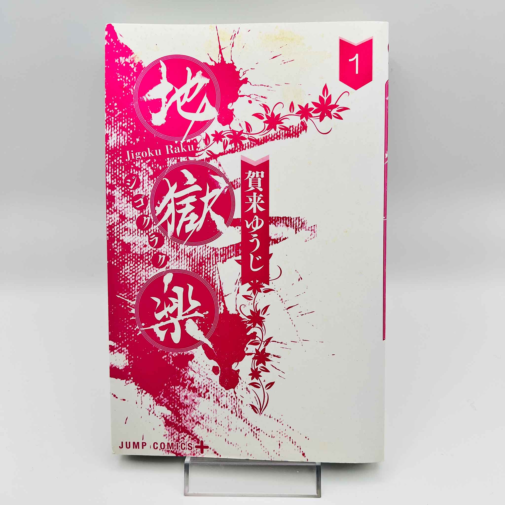 Hell's Paradise - Volume 01