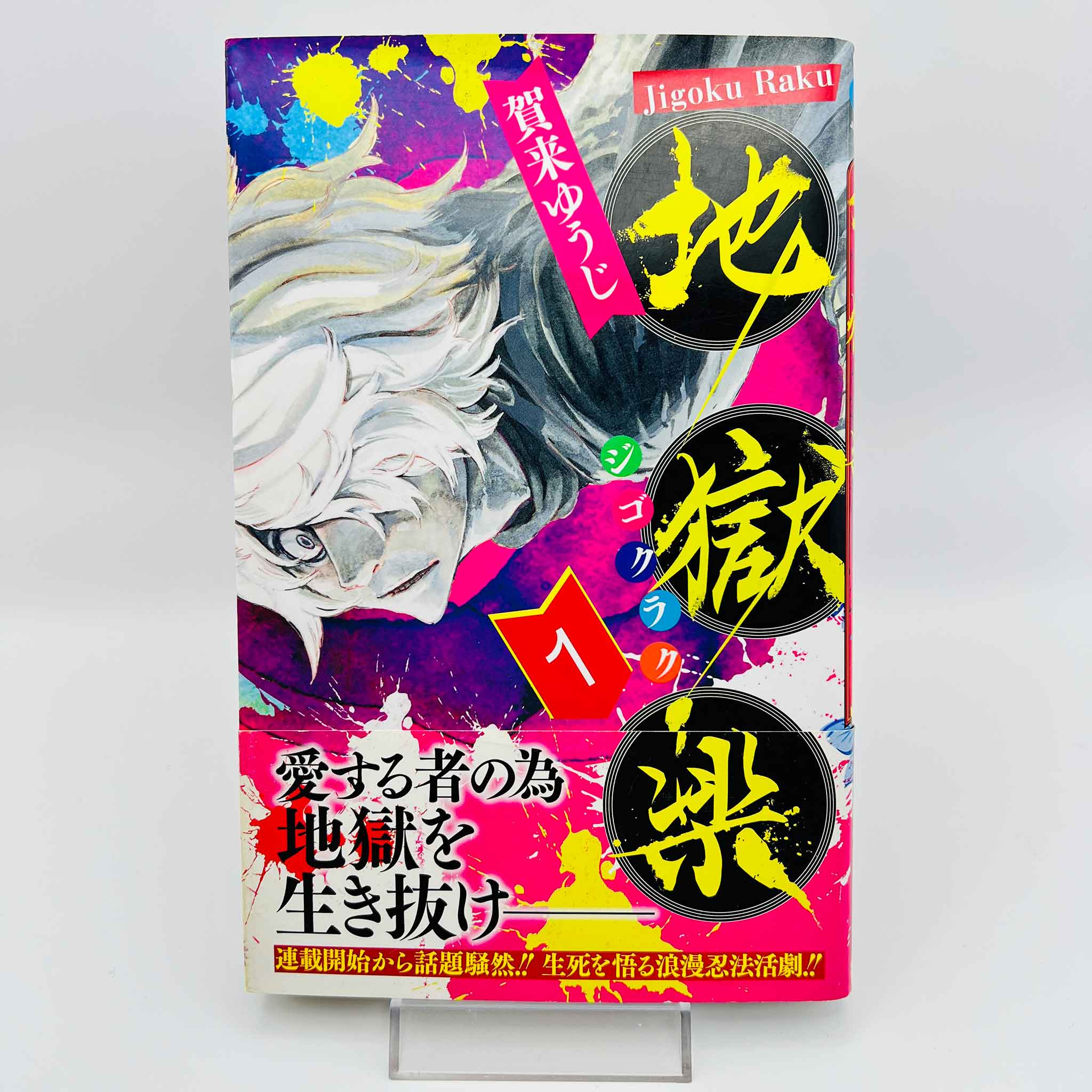 Hell's Paradise - Volume 01 /w Obi