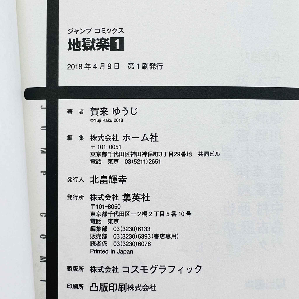 Hell's Paradise - Volume 01 /w Obi