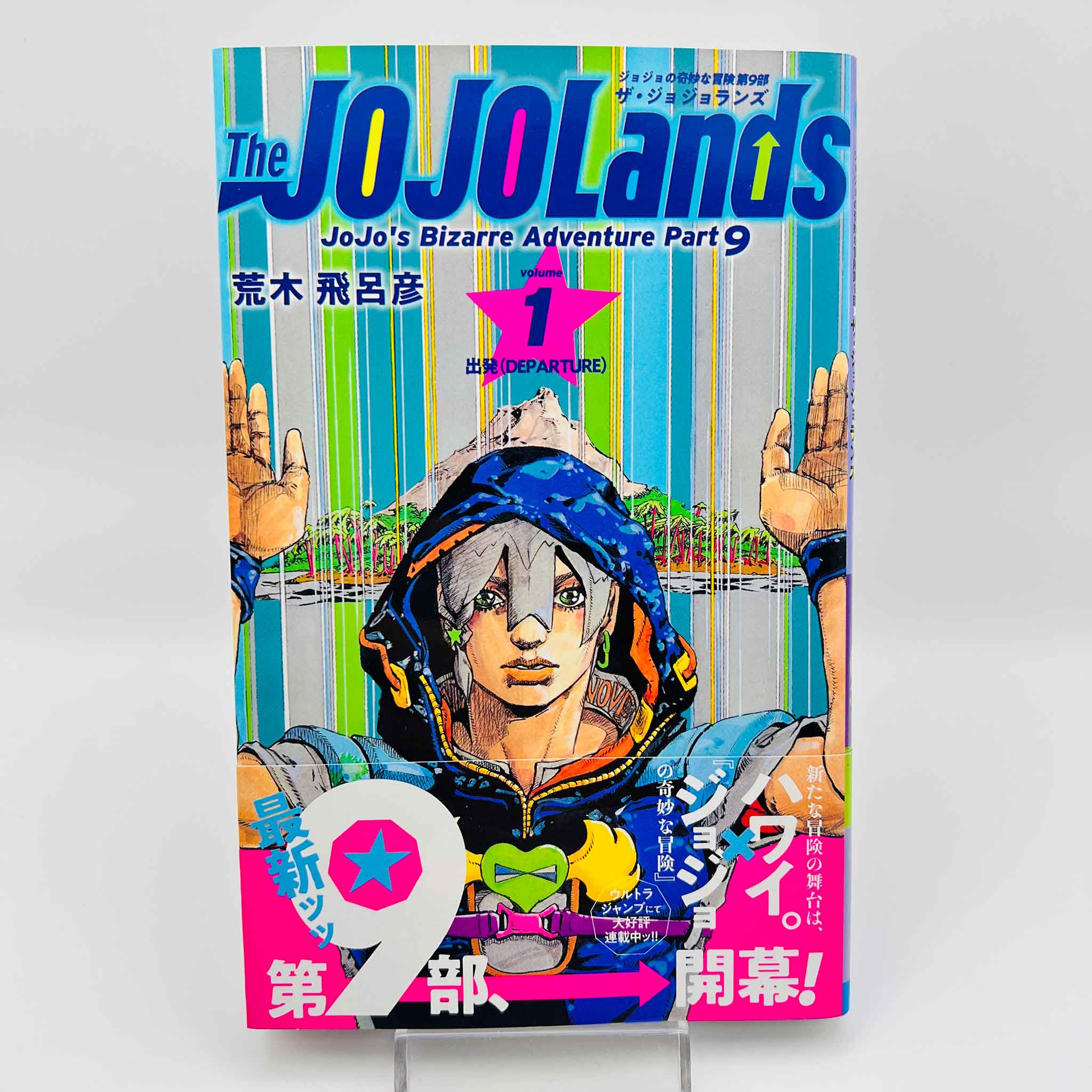 The JoJoLands - Jojo's Bizarre Adventure Part 9 - Volume 01 /w Obi