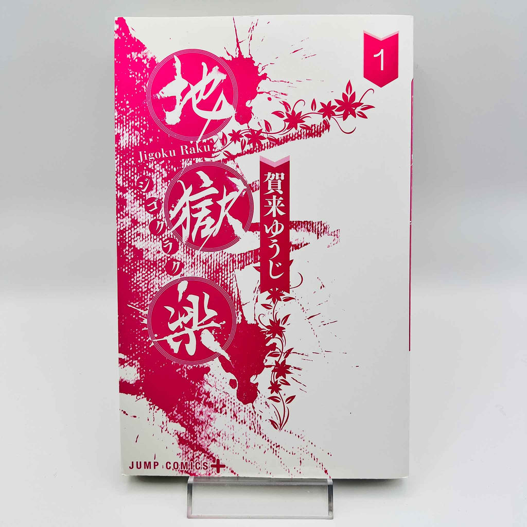 Hell's Paradise - Volume 01 /w Obi