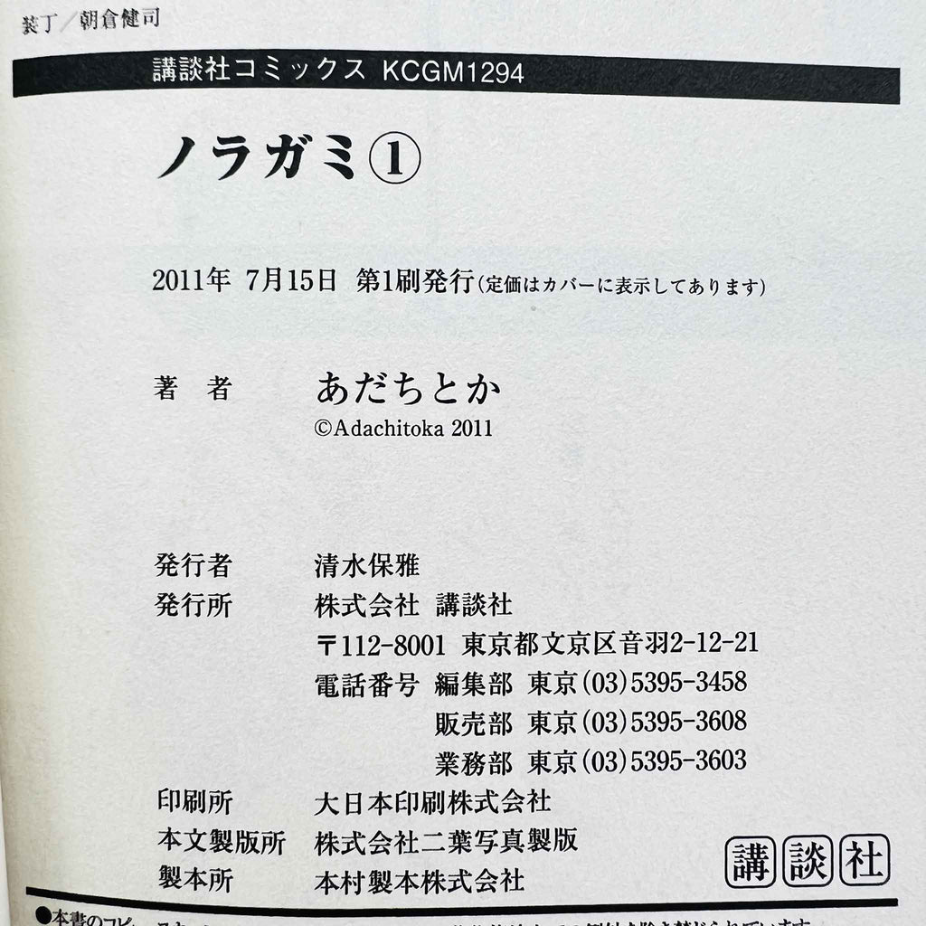 Noragami - Volume 01