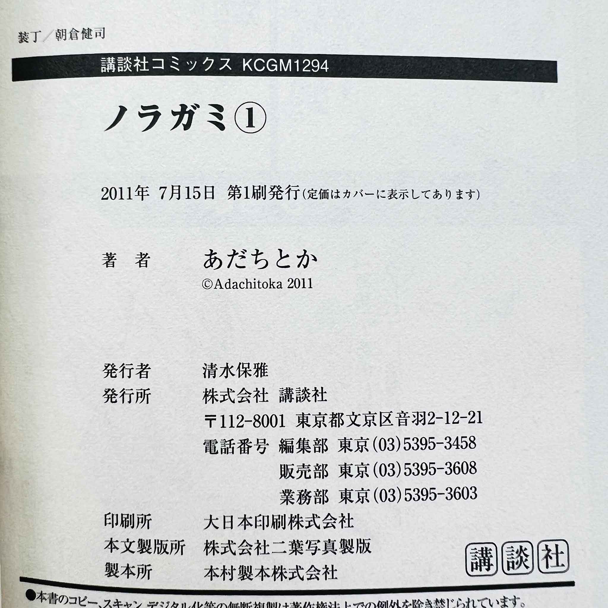 Noragami - Volume 01