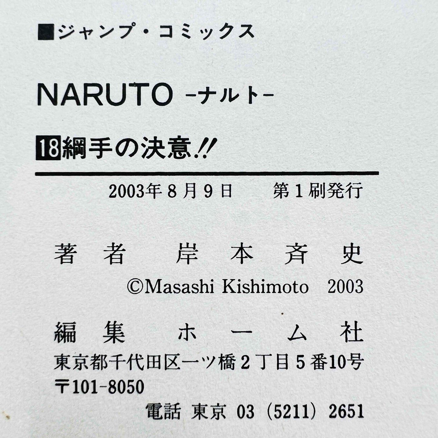 Naruto - Volume 18