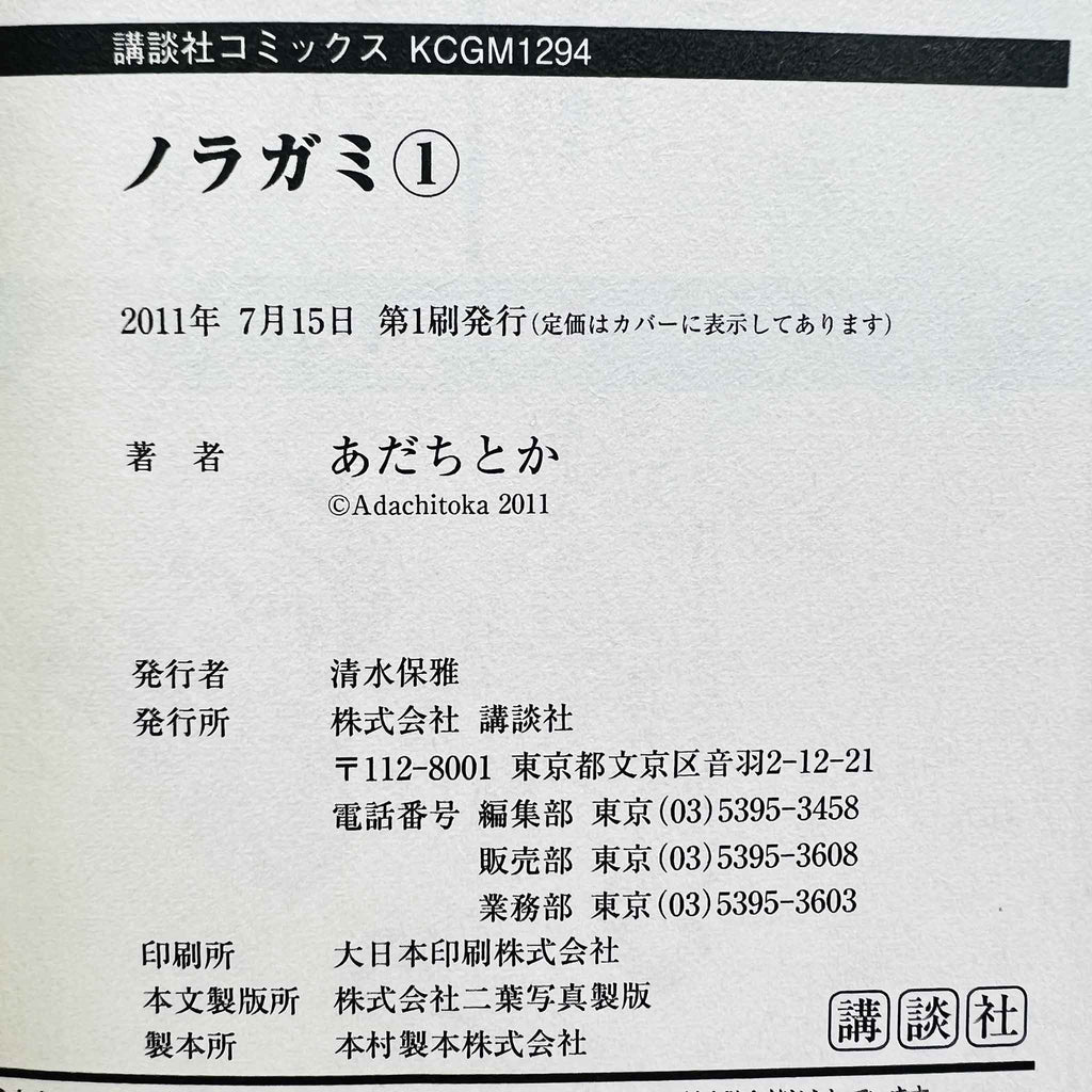Noragami - Volume 01