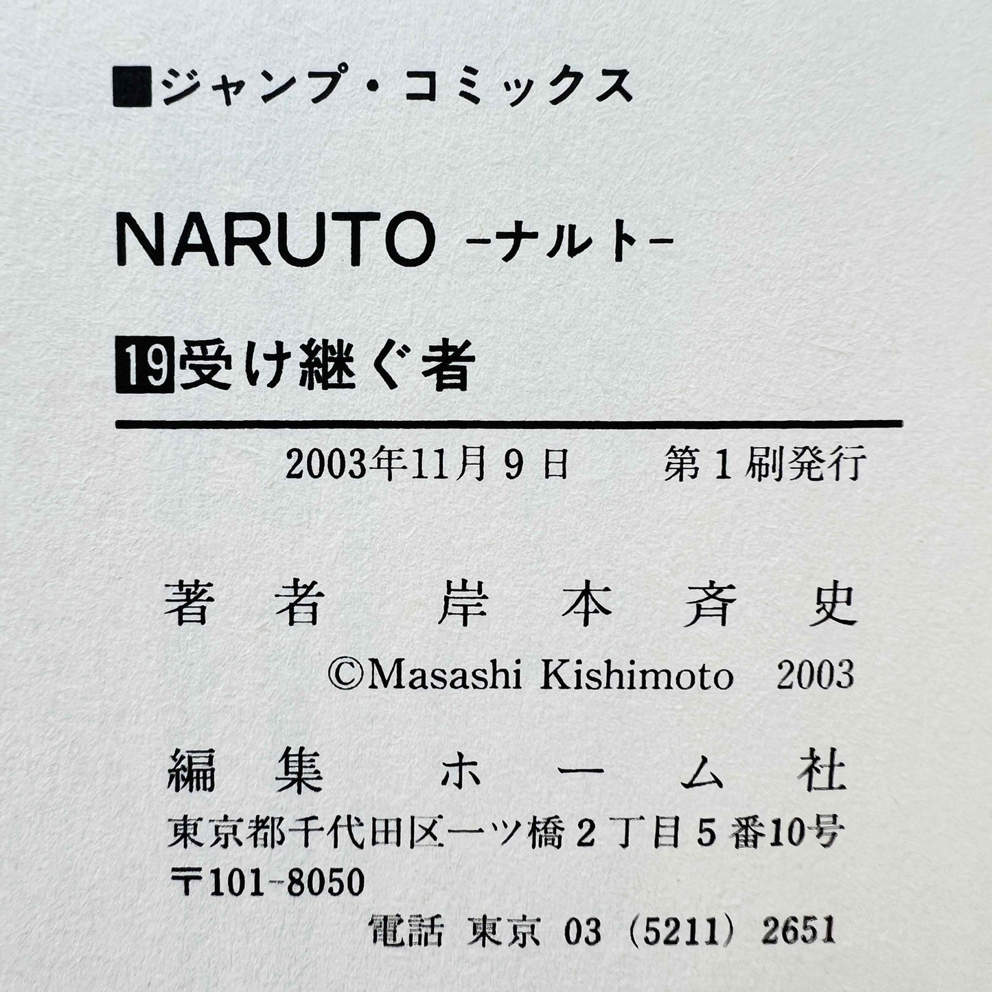 Naruto - Volume 19