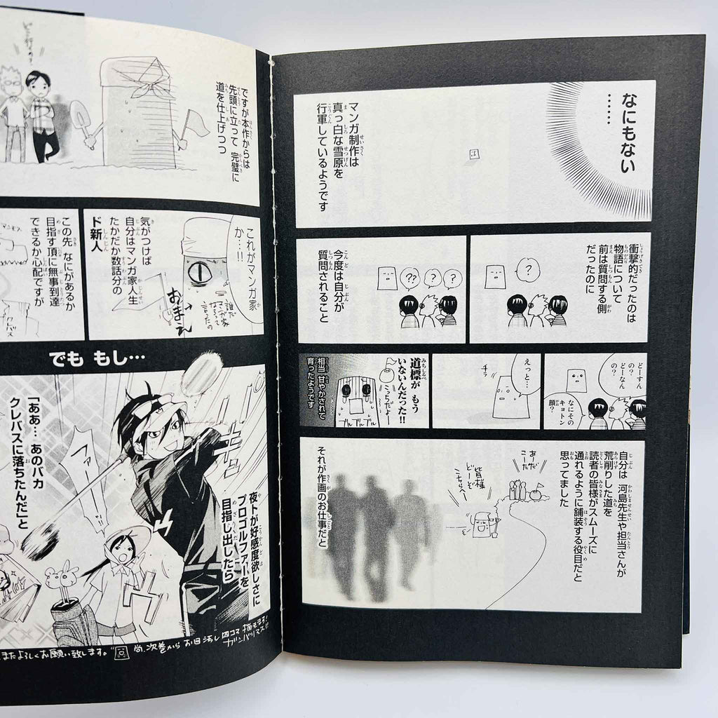 Noragami - Volume 01