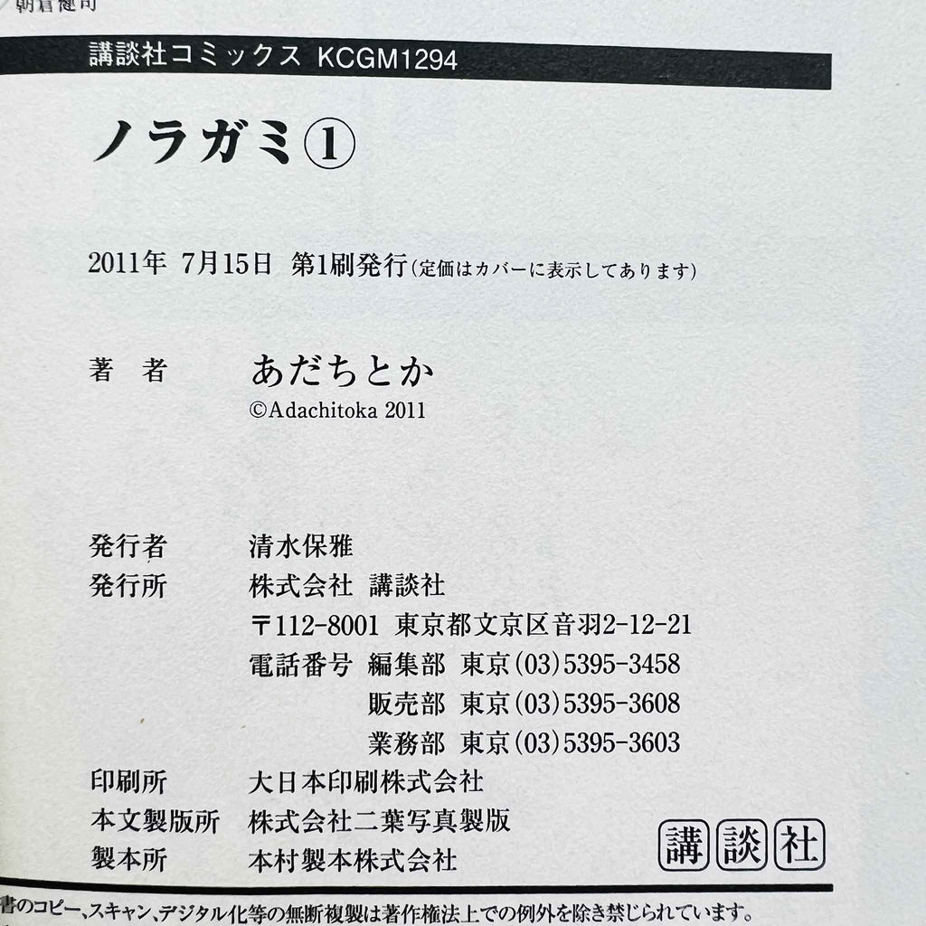 Noragami - Volume 01