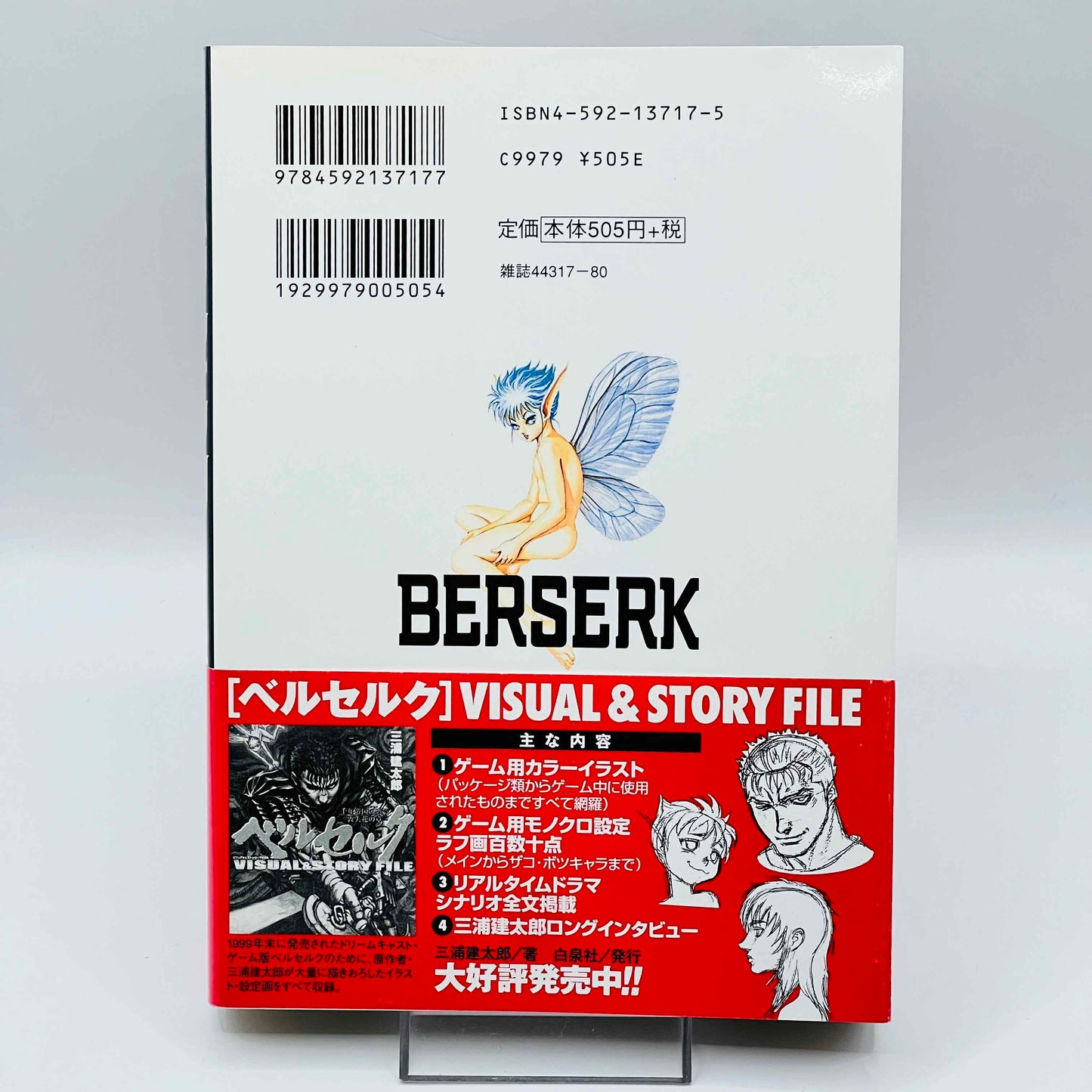 Berserk - Volume 19 /w Obi