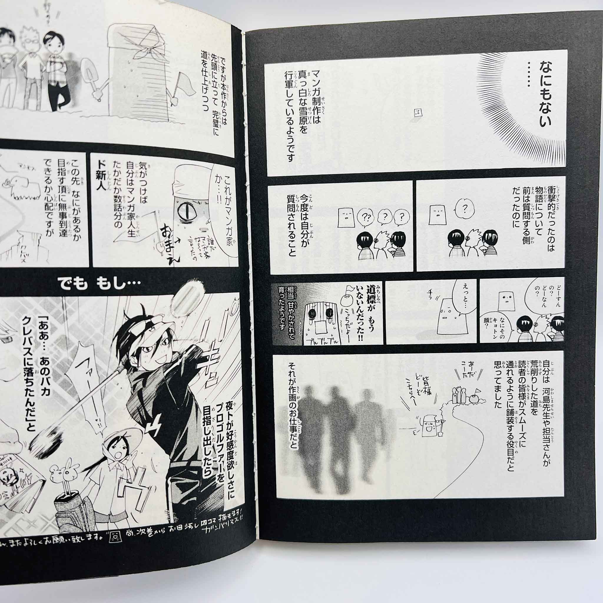 Noragami - Volume 01