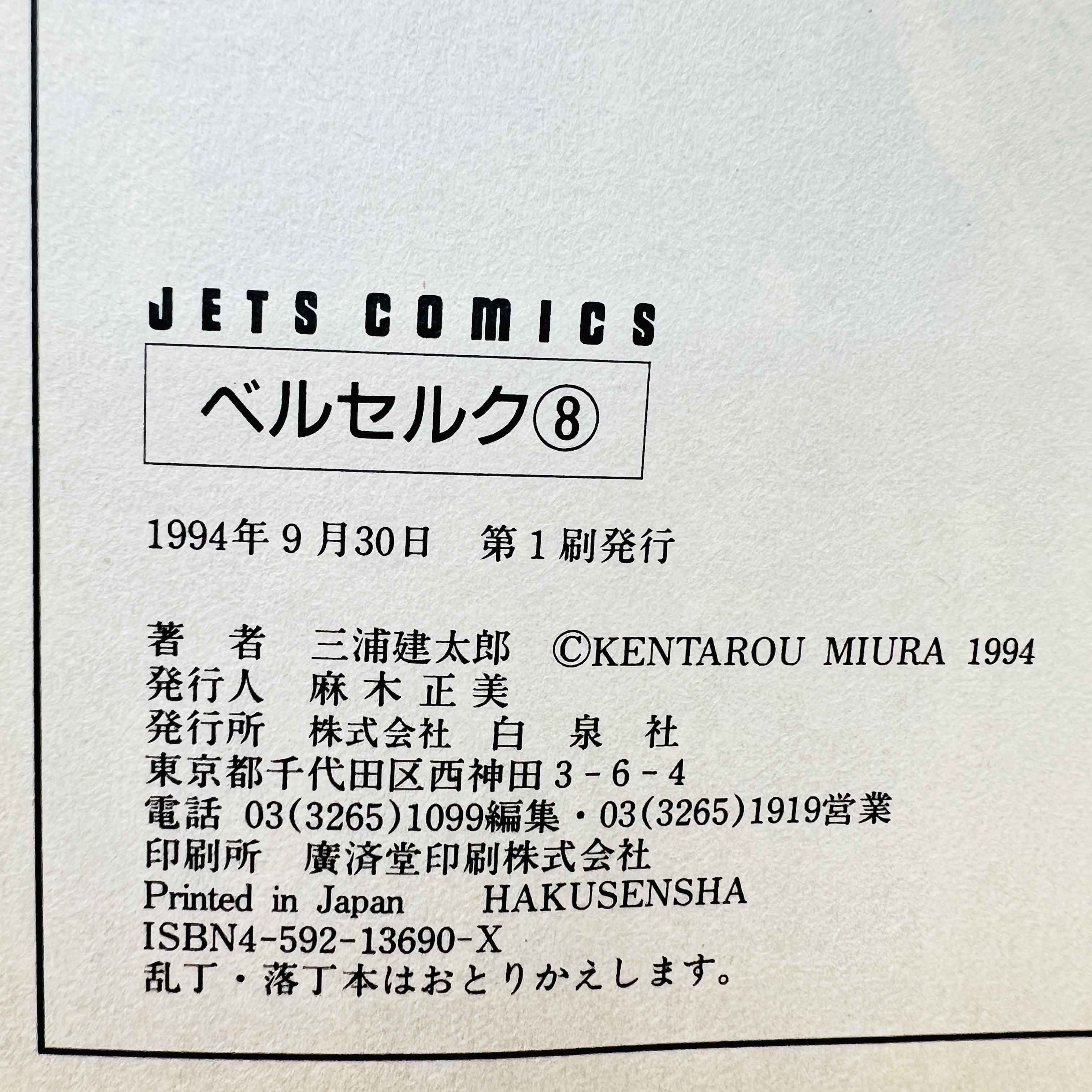 Berserk - Volume 08