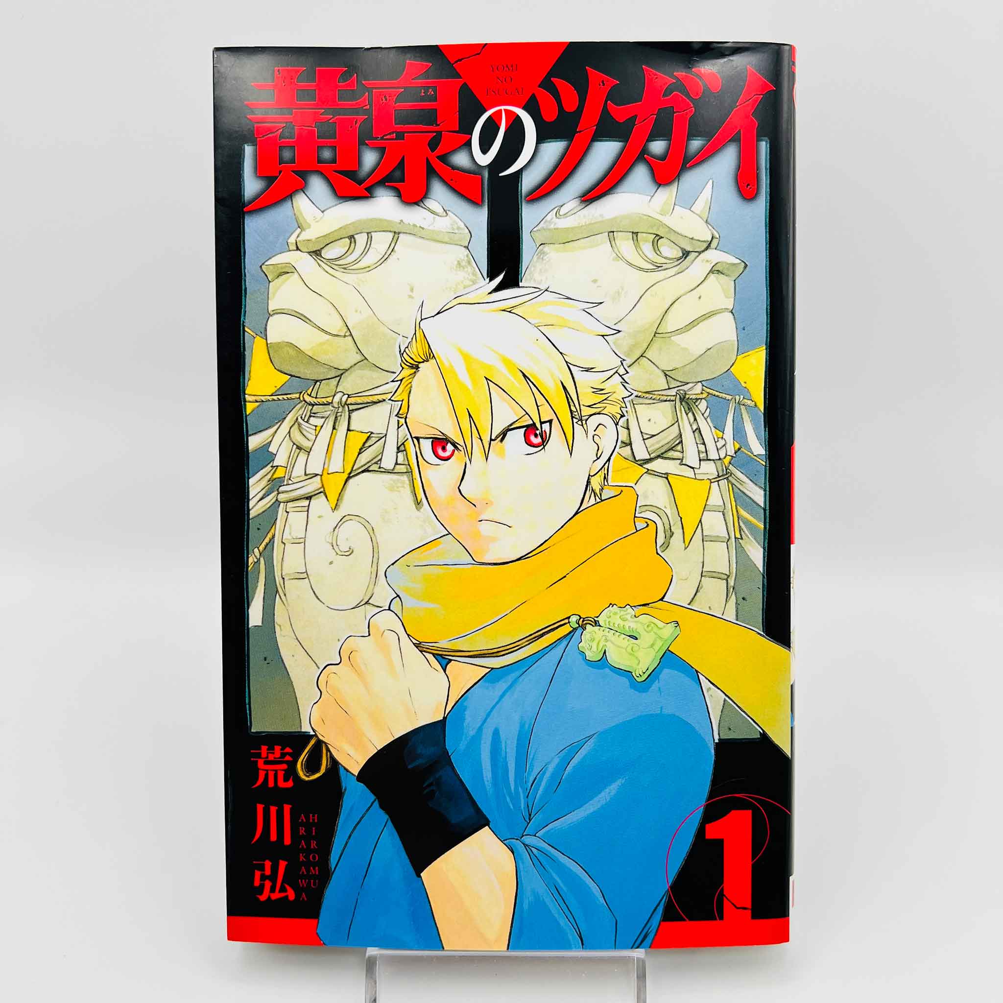 Yomi no Tsugai - Volume 01