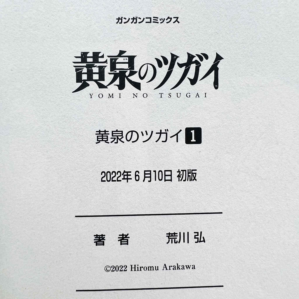 Yomi no Tsugai - Volume 01