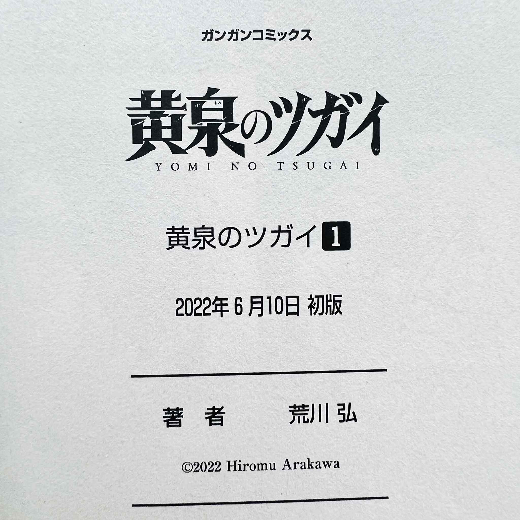 Yomi no Tsugai - Volume 01