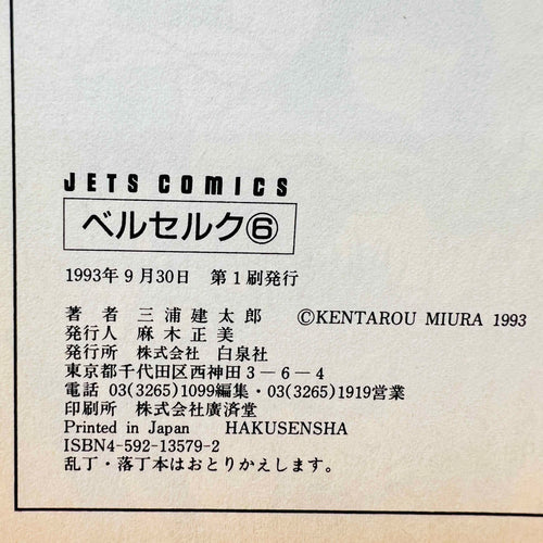 Berserk - Volume 06