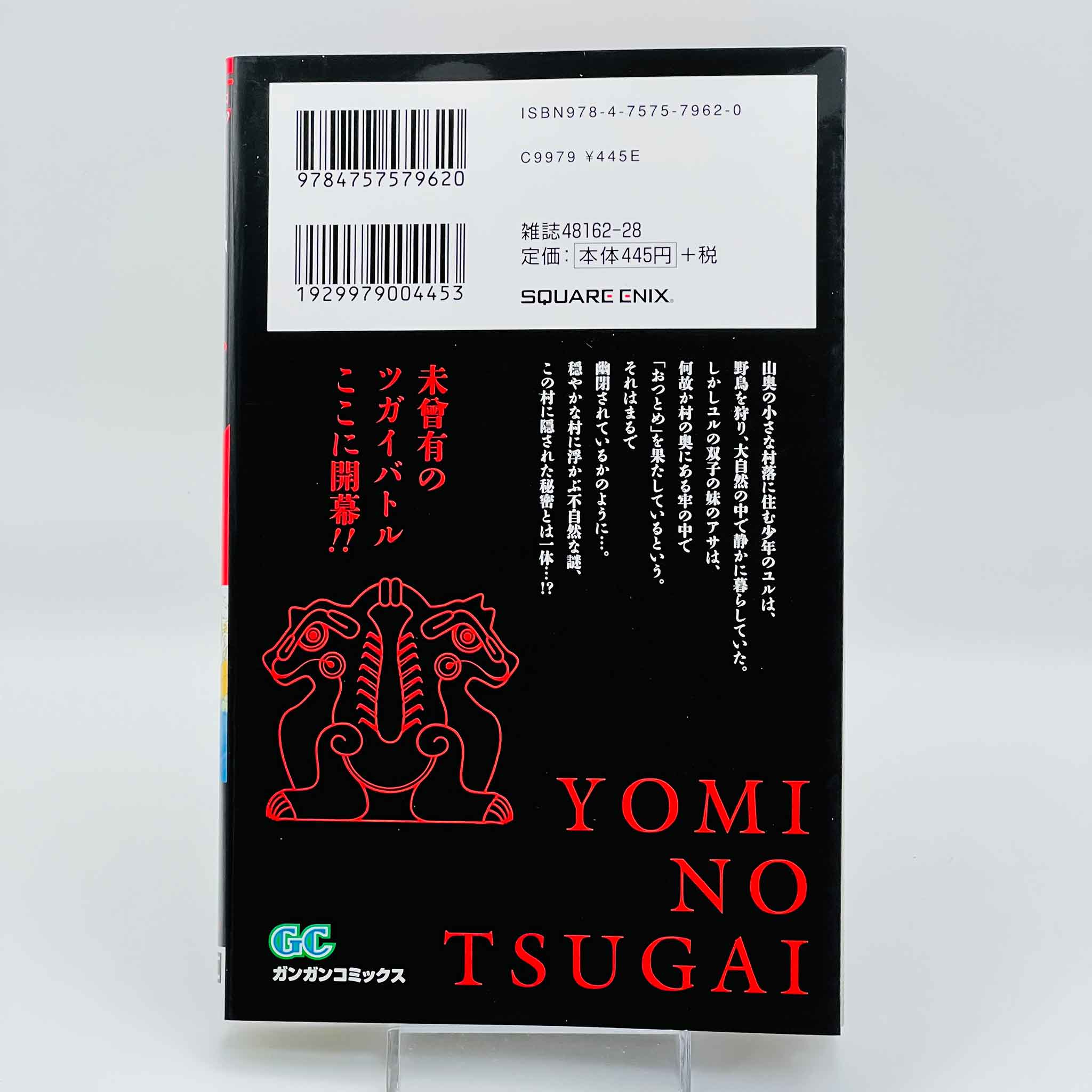 Yomi no Tsugai - Volume 01