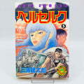 Berserk - Volume 05