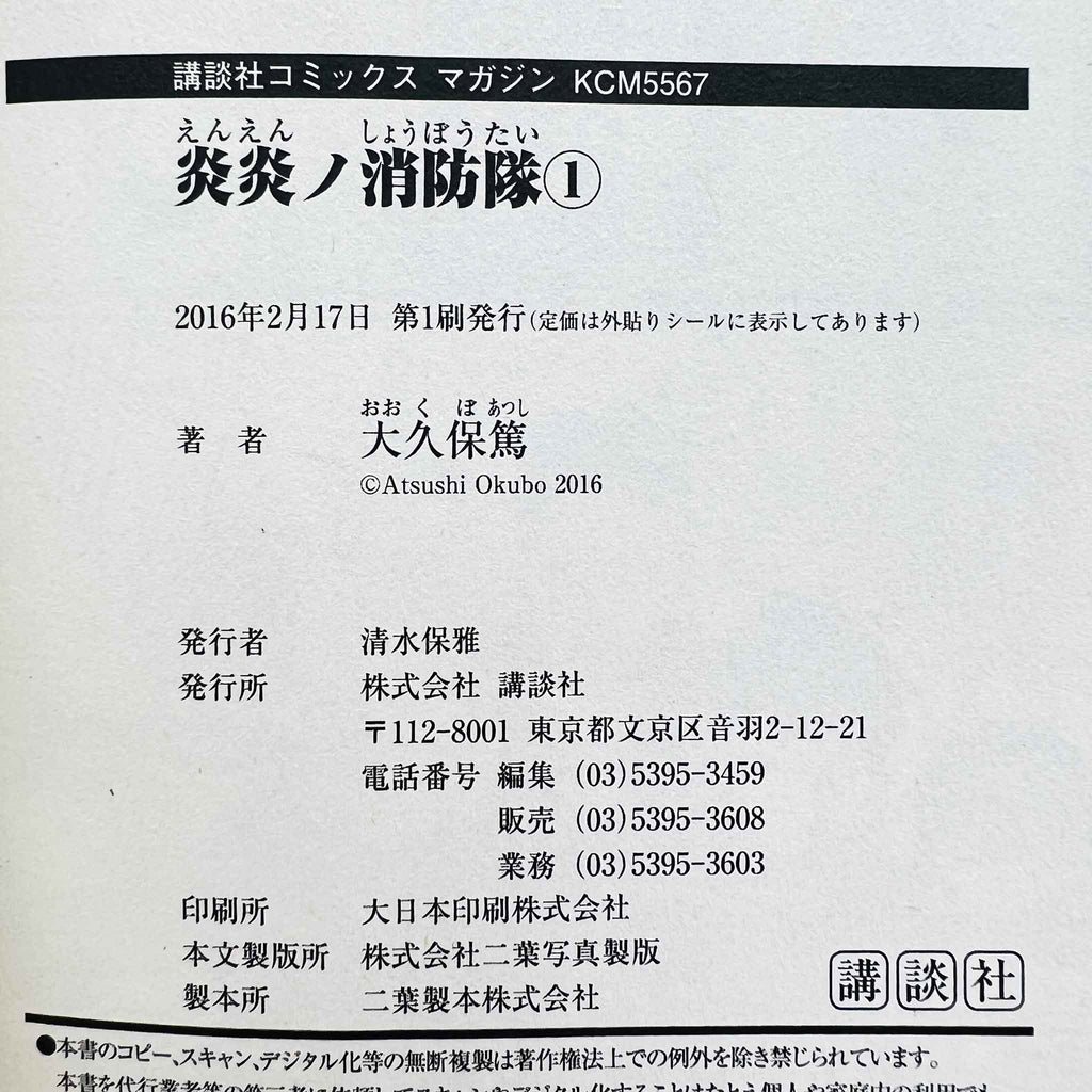 Fire Force - Volume 01