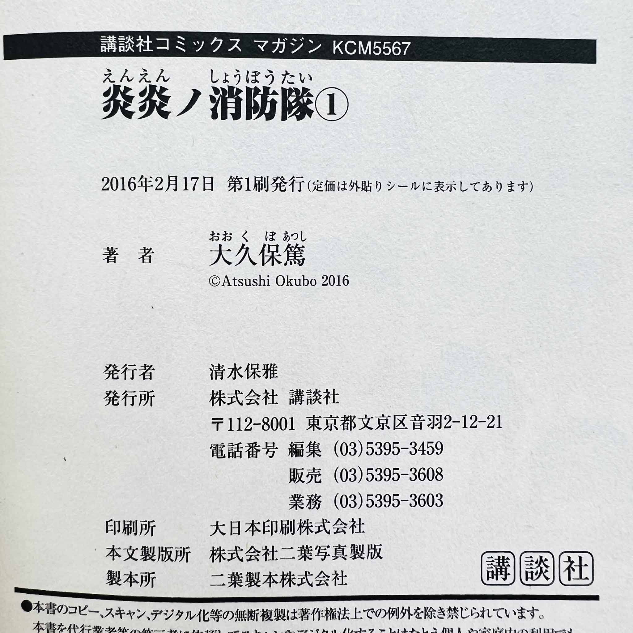 Fire Force - Volume 01
