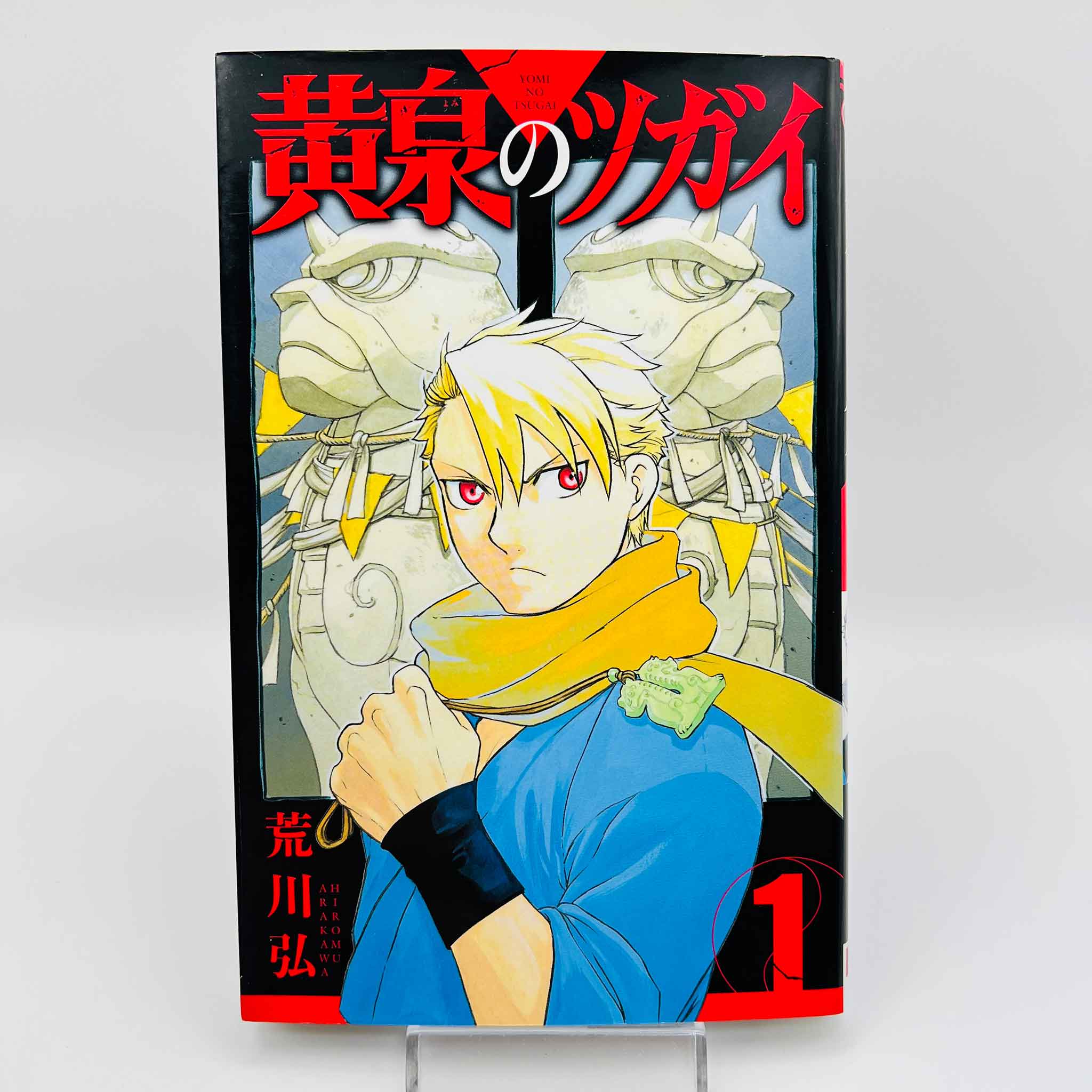 Yomi no Tsugai - Volume 01