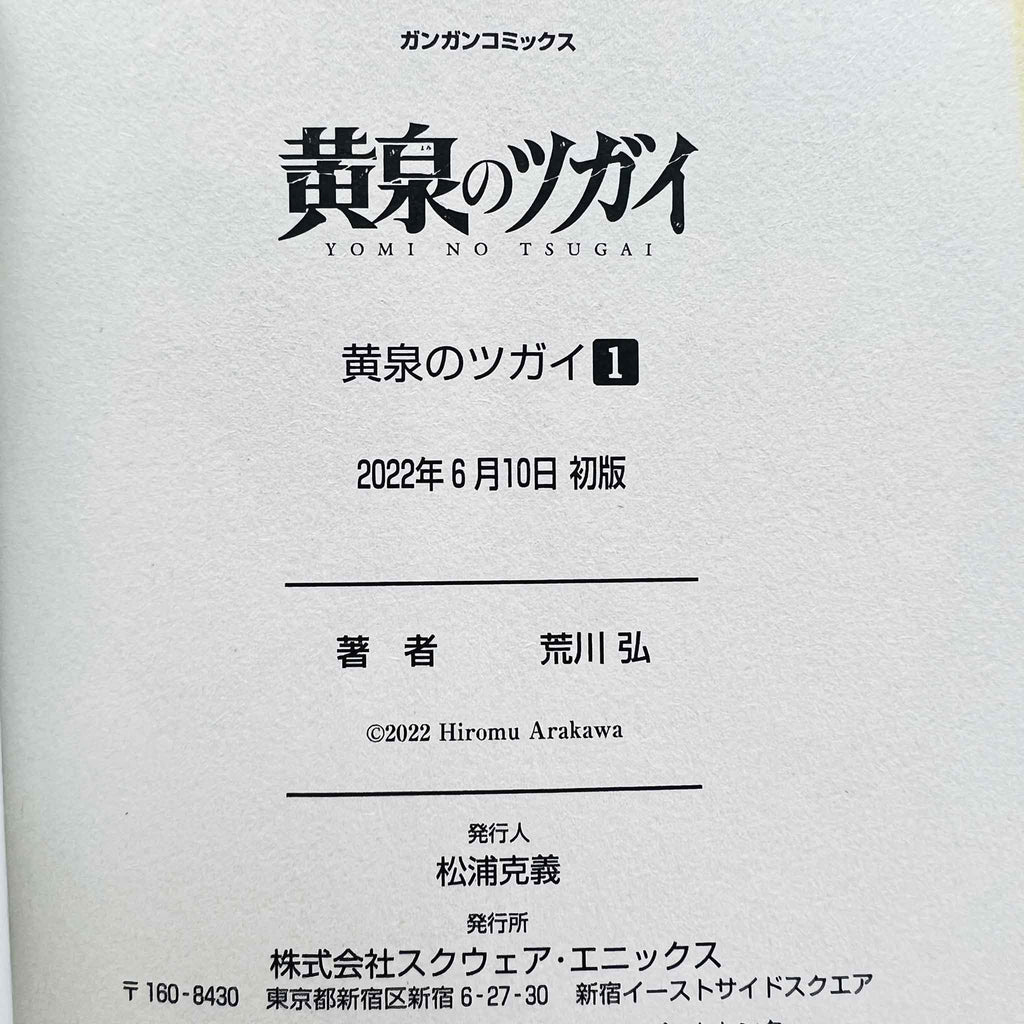 Yomi no Tsugai - Volume 01