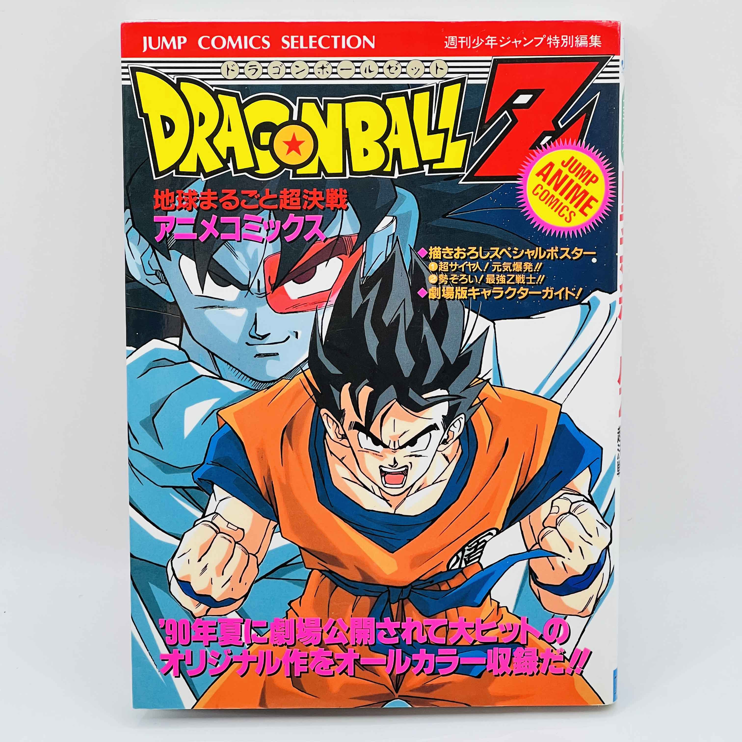 Dragon Ball Z Tree of Might - Movie 03 (Jump Anime Comics)