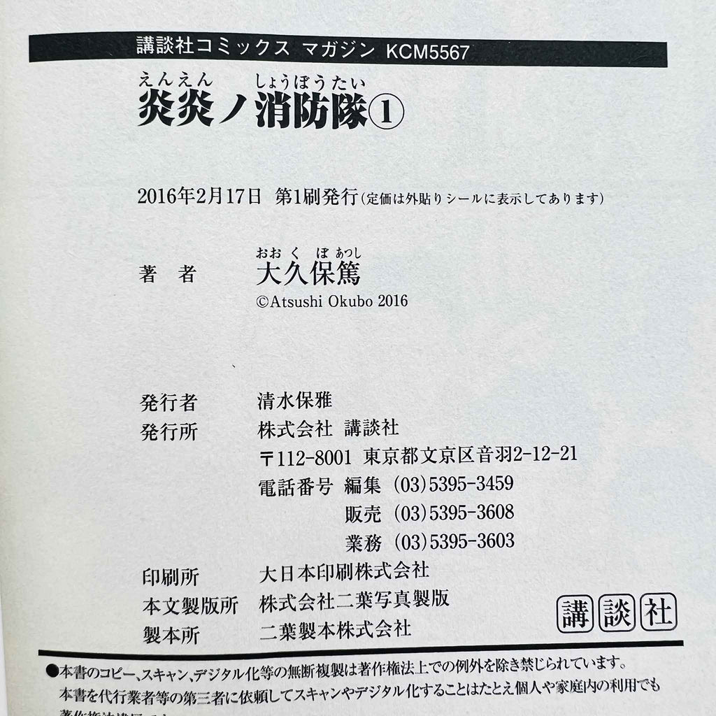 Fire Force - Volume 01