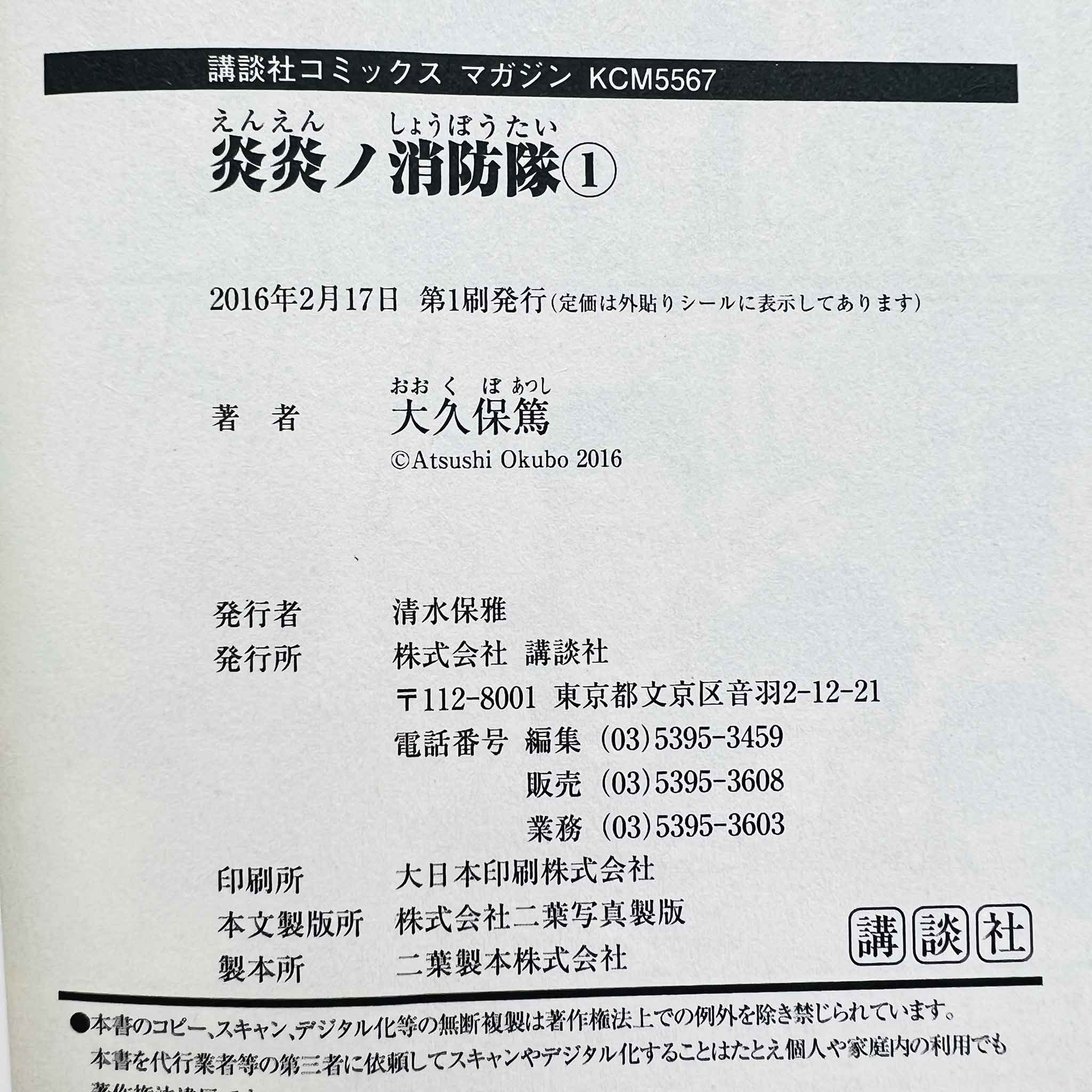 Fire Force - Volume 01