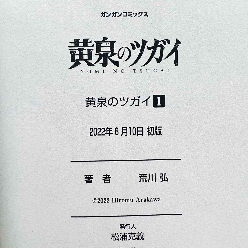 Yomi no Tsugai - Volume 01