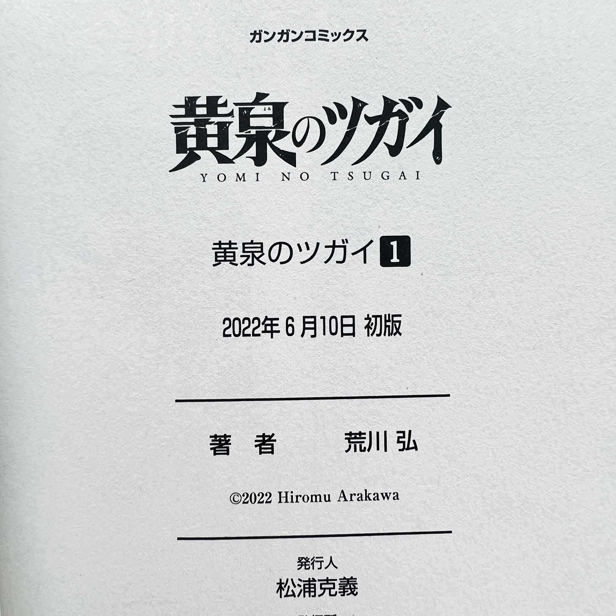 Yomi no Tsugai - Volume 01