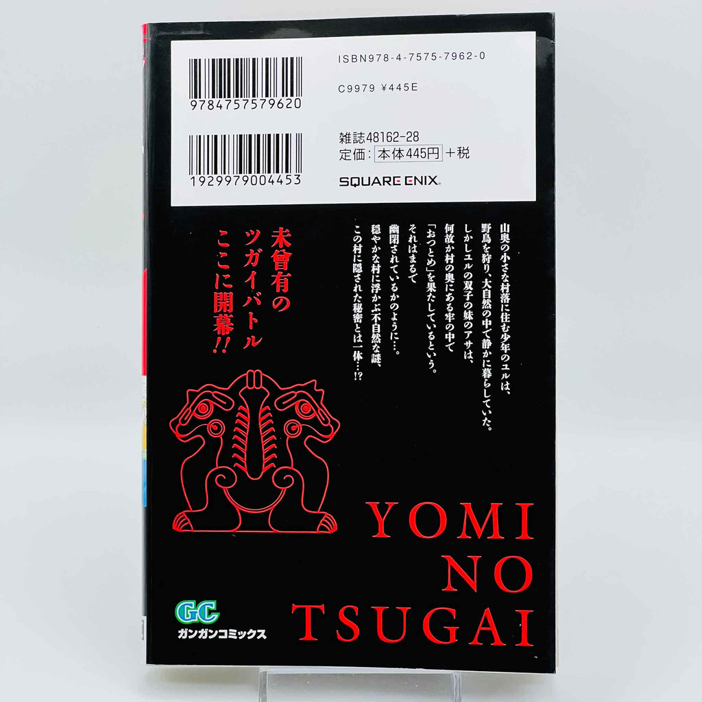 Yomi no Tsugai - Volume 01