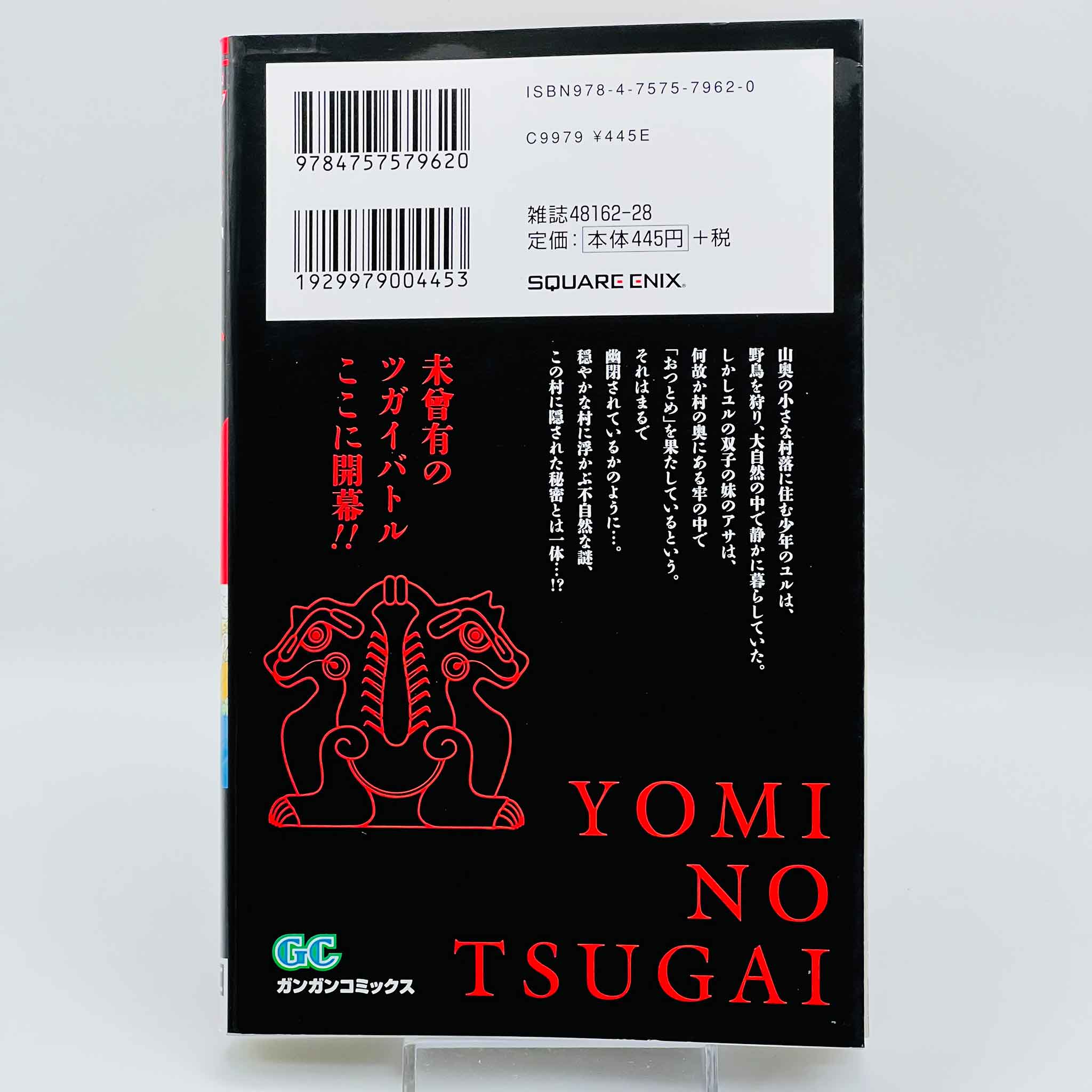 Yomi no Tsugai - Volume 01
