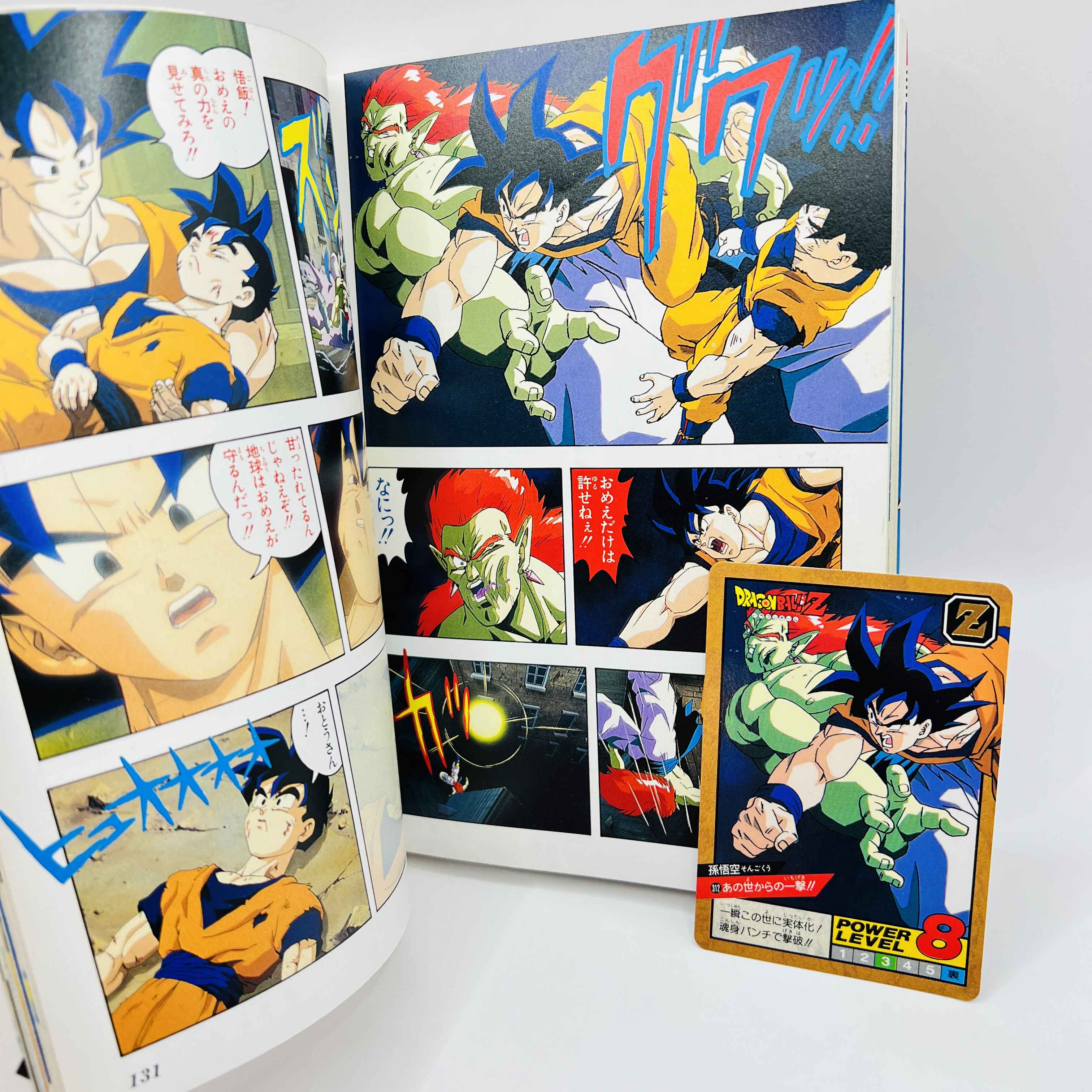 Rare 1st Print Edition - Dragon Ball Z Bojack Unbound (Jump Anime