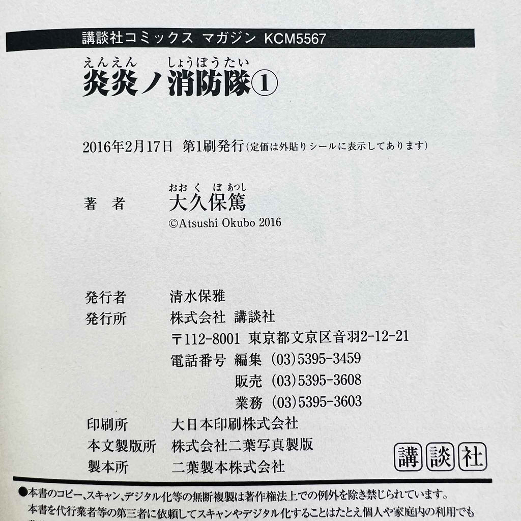 Fire Force - Volume 01