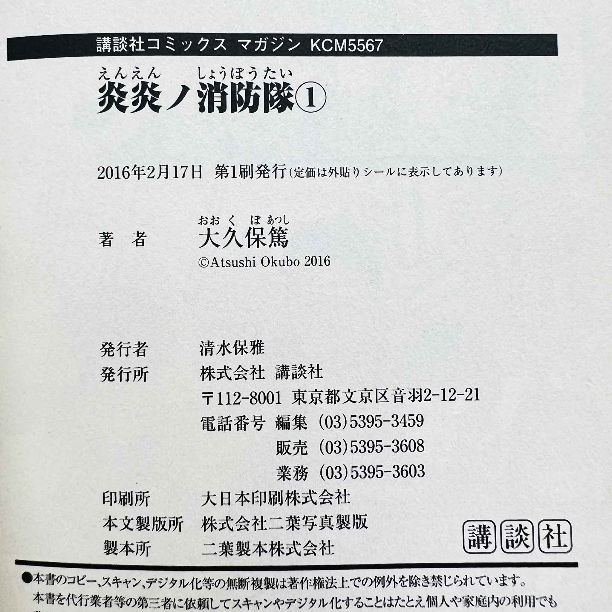Fire Force - Volume 01