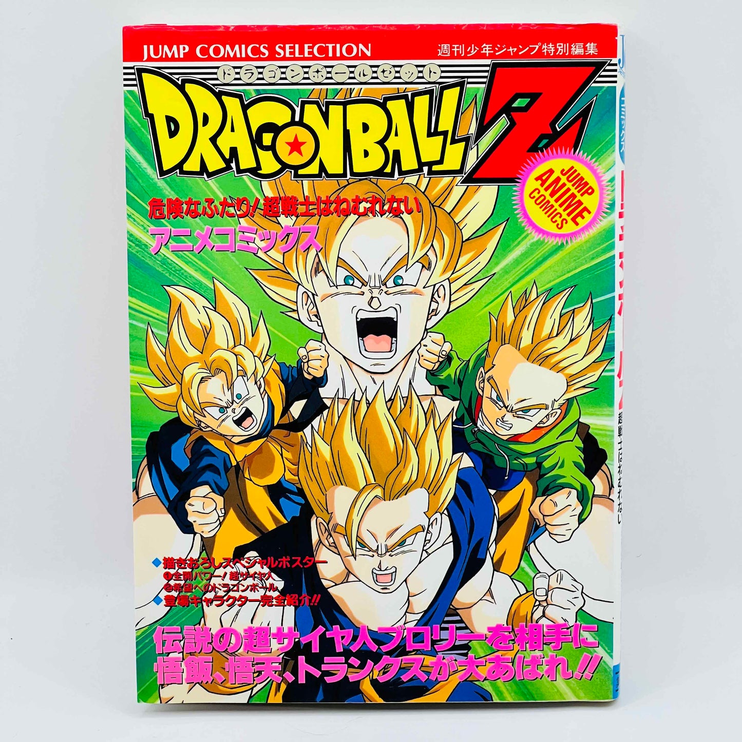 Dragon Ball Z Broly Second Coming (Jump Anime Comics)