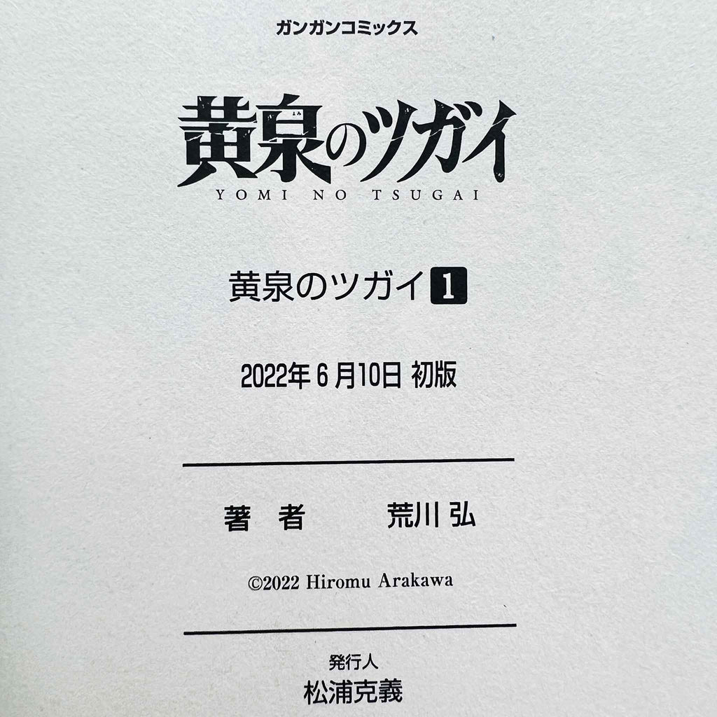 Yomi no Tsugai - Volume 01