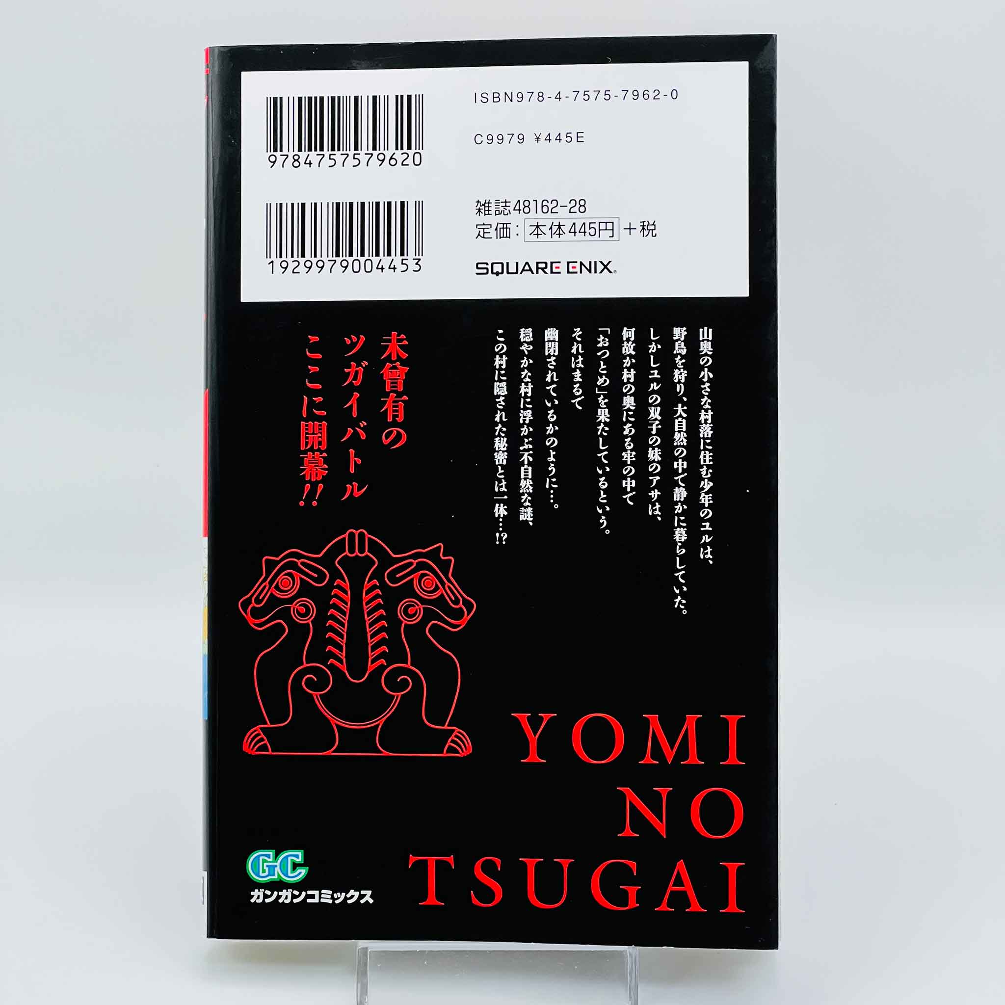 Yomi no Tsugai - Volume 01