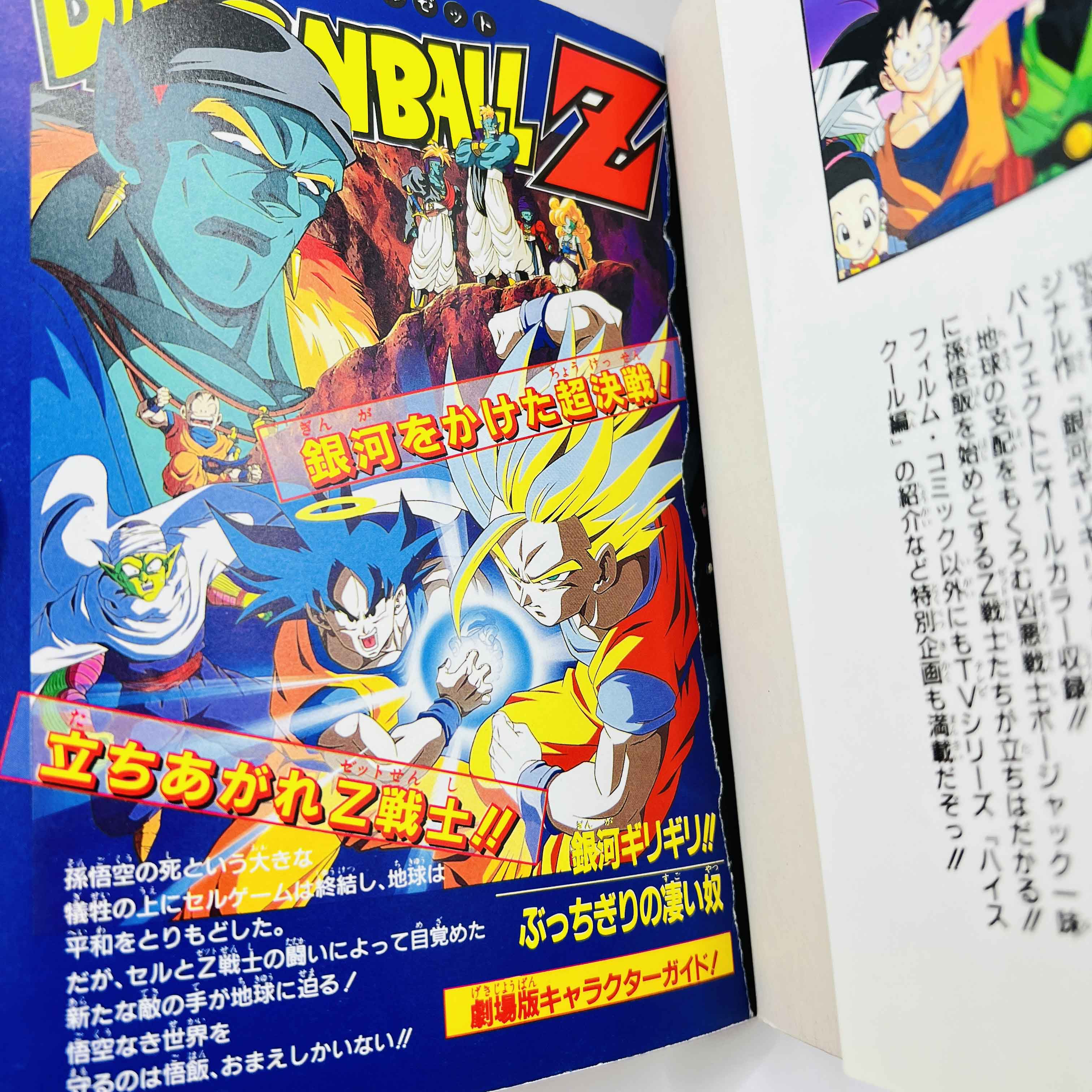 Dragon Ball Z Bojack Unbound - Movie 09 (Jump Anime Comics) + Cardass