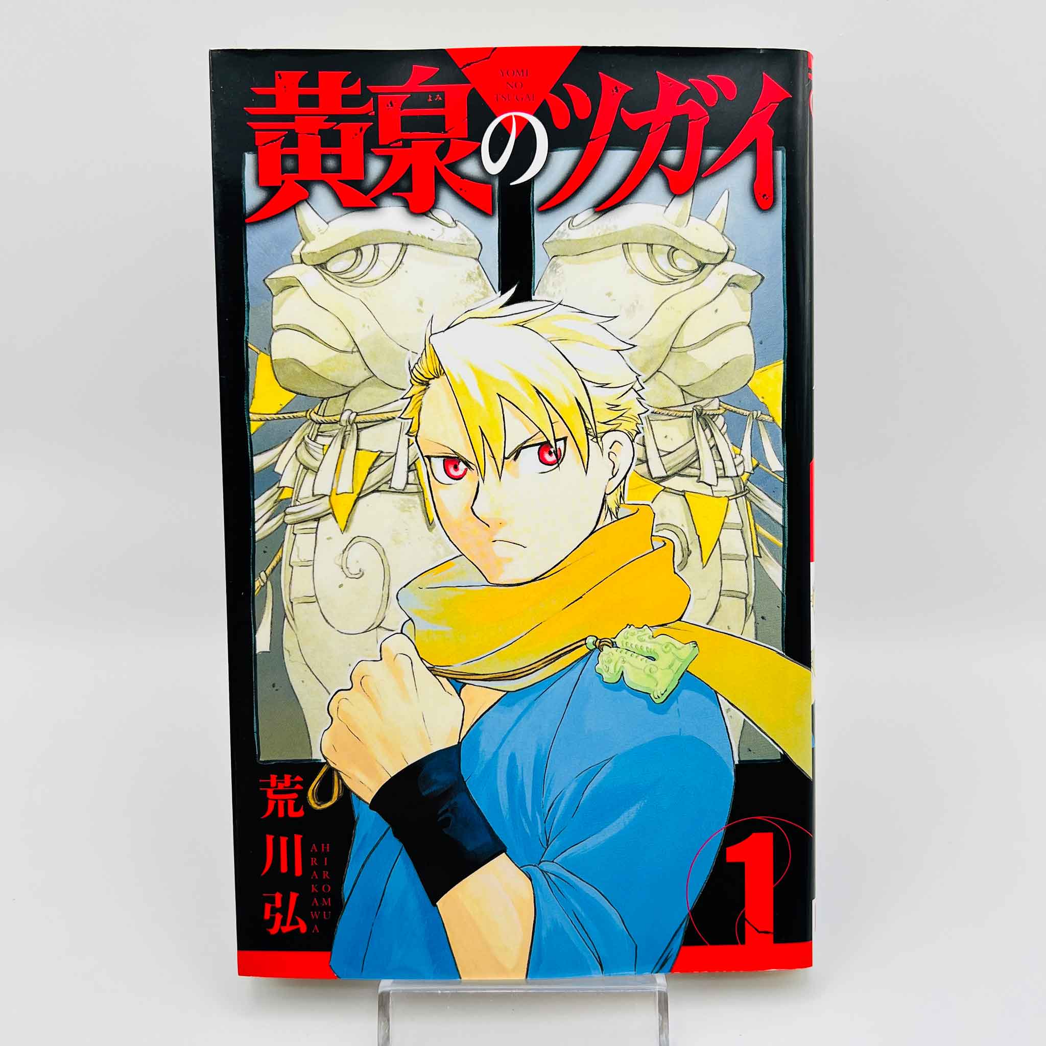 Yomi no Tsugai - Volume 01
