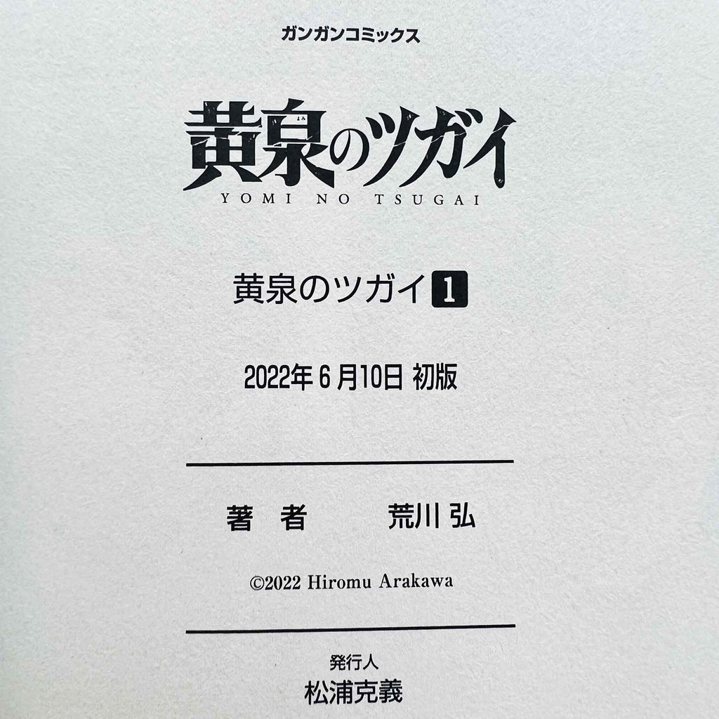 Yomi no Tsugai - Volume 01