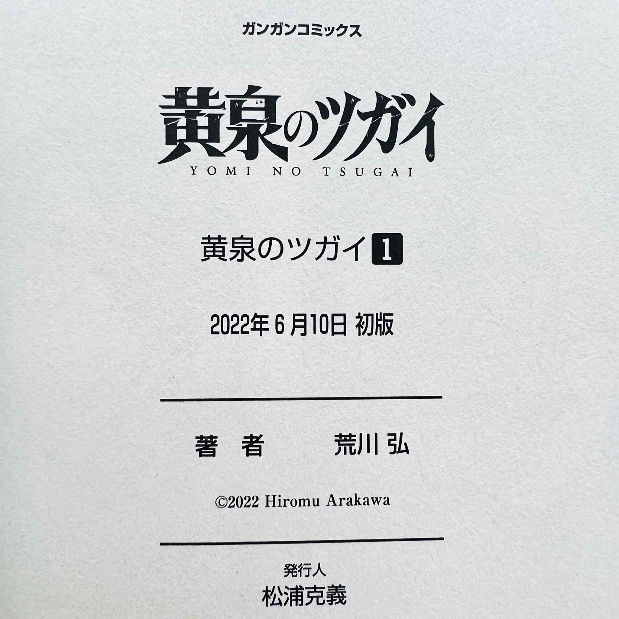 Yomi no Tsugai - Volume 01
