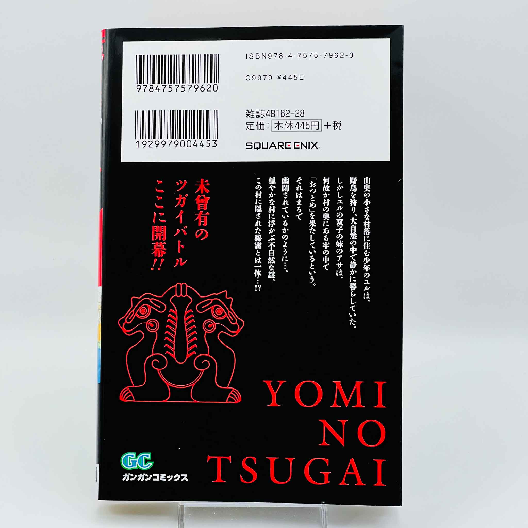 Yomi no Tsugai - Volume 01