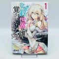 Naze Boku no Sekai wo Daremo Oboeteinai no ka? - Volume 01