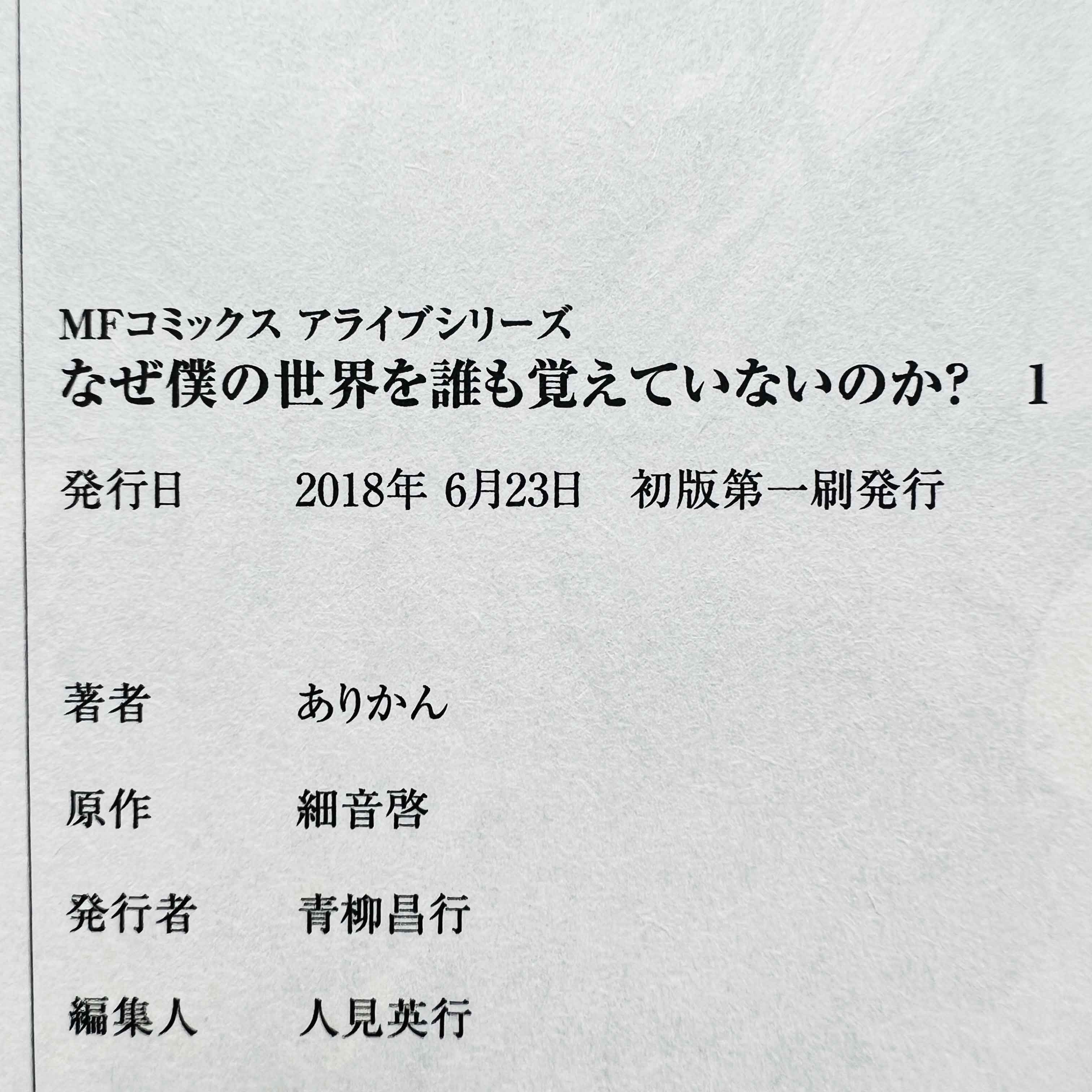 Naze Boku no Sekai wo Daremo Oboeteinai no ka? - Volume 01