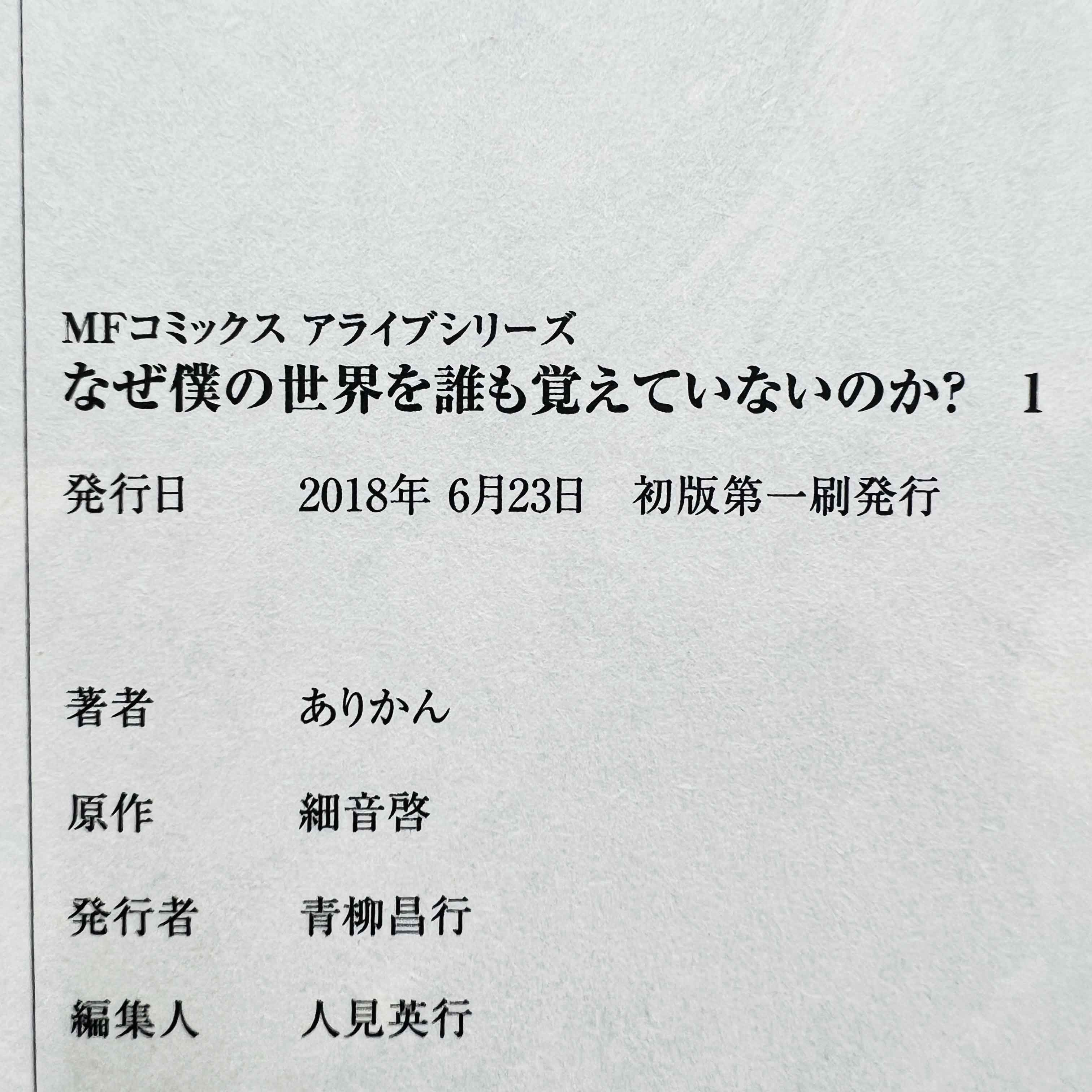 Naze Boku no Sekai wo Daremo Oboeteinai no ka? - Volume 01