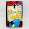 Yomi no Tsugai - Volume 01