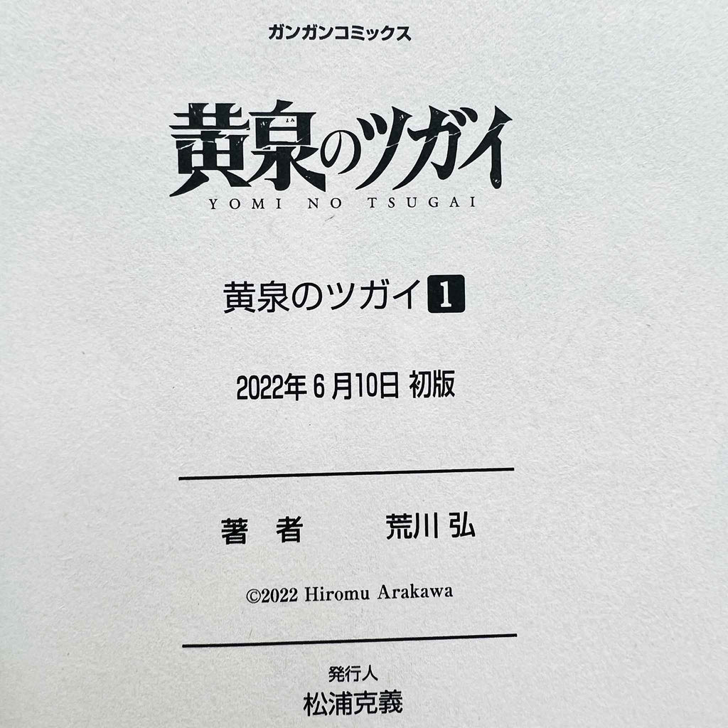 Yomi no Tsugai - Volume 01