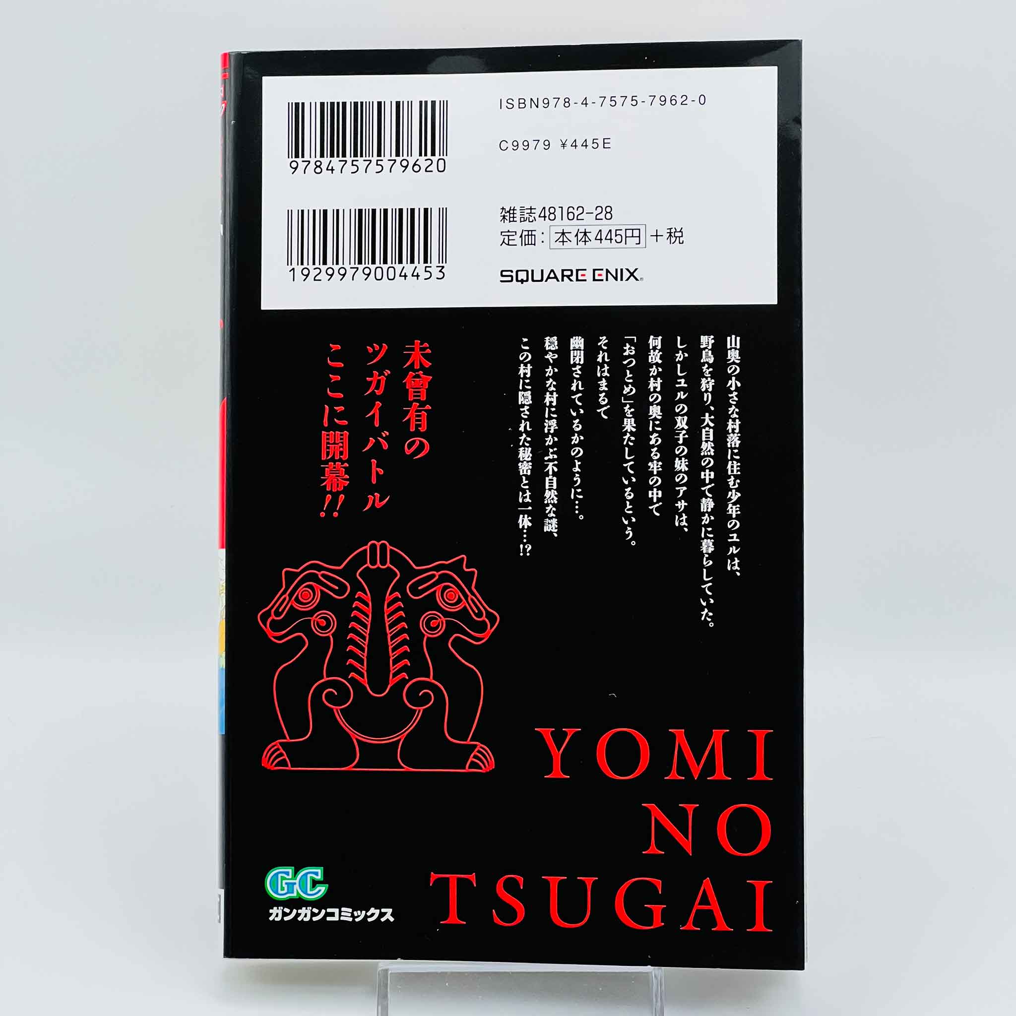 Yomi no Tsugai - Volume 01