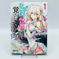Naze Boku no Sekai wo Daremo Oboeteinai no ka? - Volume 01